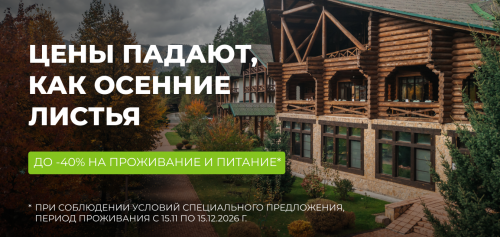 СЕЗОН ОСОБЫХ ЦЕН ДО -40%