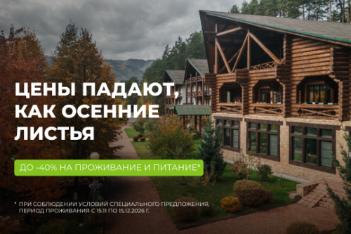 СЕЗОН ОСОБЫХ ЦЕН ДО -40%