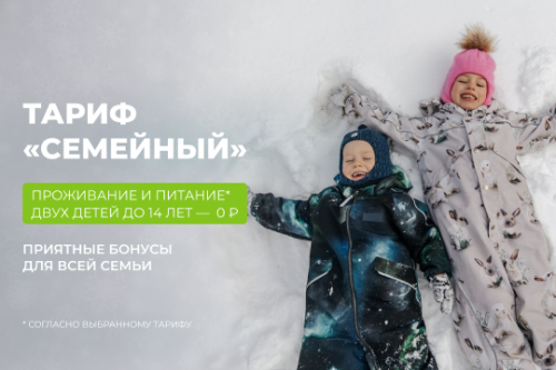 Тариф «Семейный»